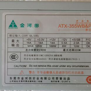金河田 ATX-355WB&P4 静音版电源|额定230W