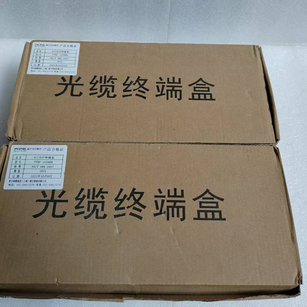 普天光纤终端盒 8口通用型 项目剩余2套。实物拍摄