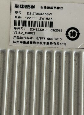 威视DS-2TA03-15SVI在线测温热像仪