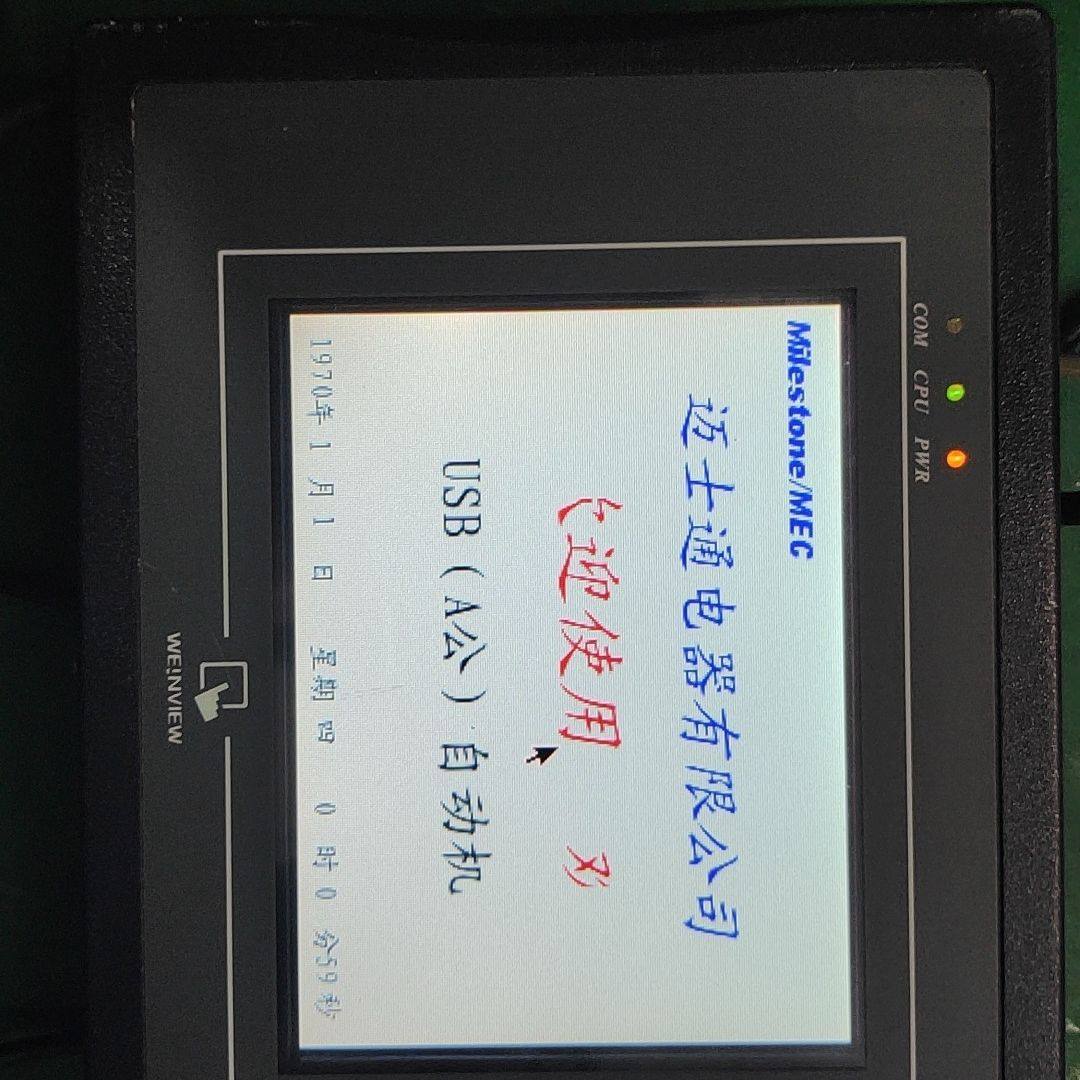 威纶通触摸屏 MT6056I V1WV（V2WV） 通电触摸