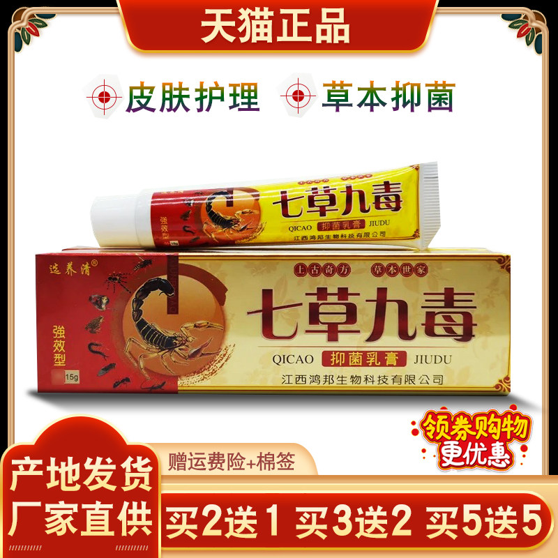 选养清七草九毒抑菌乳膏皮肤痒植物花粉敏感外用植物草本抑菌软膏
