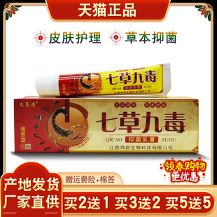 选养清七草九毒抑菌乳膏皮肤痒植物花粉敏感外用植物草本抑菌软膏