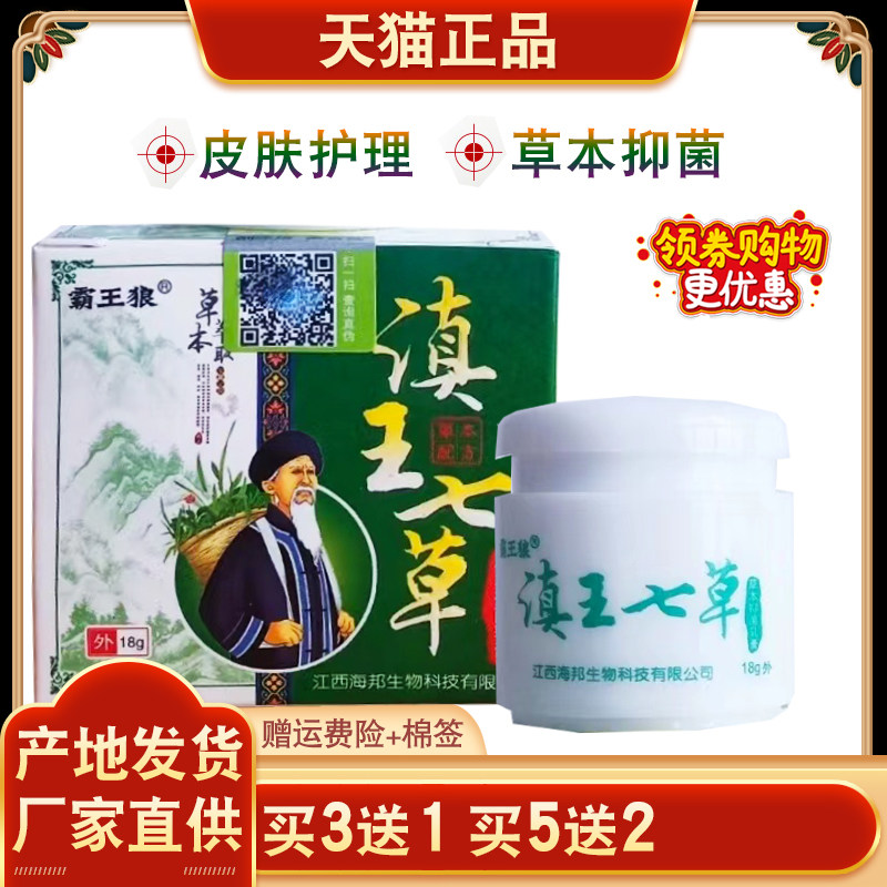 霸王狼GOU滇膏王七草植物草本乳膏1皮肤外用抑菌乳【痒买3送 买5