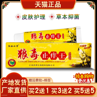 外独秘七草狼毒止痒王本草植物乳膏季皆宜蚊虫叮咬皮肤TDZ痒用乳