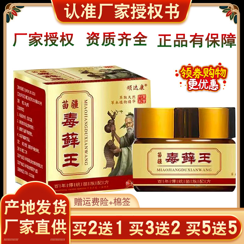 顽达康苗疆毒藓王草本抑菌乳膏男女大腿内侧皮肤外用软膏mjd