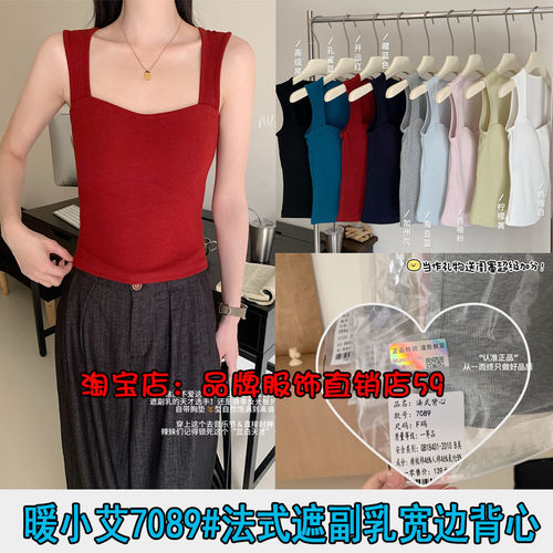 暖小艾7089#法式方领遮副乳宽边背心固定杯打底美背纯欲百搭显瘦