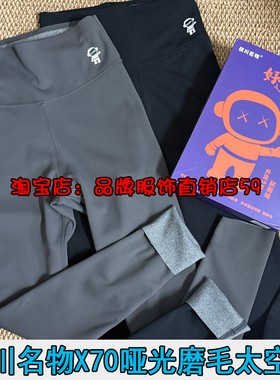 筱川名物X70好运绵绵太空裤哑光磨毛打底九分鲨鱼裤高腰女秋保暖