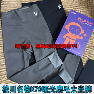 筱川名物X70好运绵绵太空裤哑光磨毛打底九分鲨鱼裤高腰女秋保暖