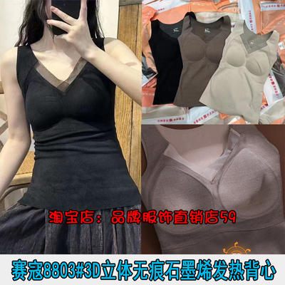 赛寇8803带专利号石墨烯发热背心