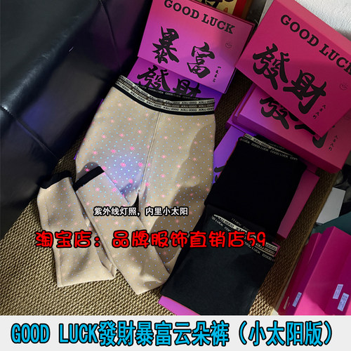 正版云朵裤goodluck内里小太阳发财裸感自发热打底裤加绒高腰320g