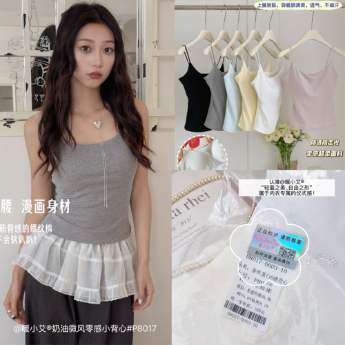 暖小艾P8017奶油微风零感小背心细肩带纯欲风漏背带胸垫美背吊带