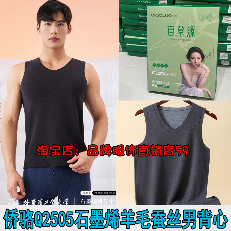 侨骆Q2505石墨烯羊毛蚕丝男背心双面磨毛打底内搭保暖德绒薄衬衣
