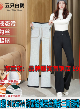 五只白鹅7A抗菌貂绒蚕丝三防超模微喇裤高腰加绒休闲裤9165秋冬女