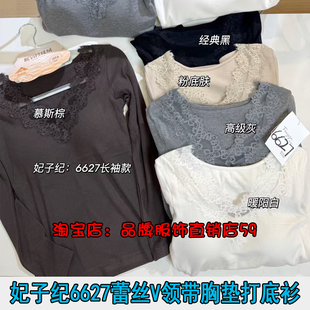 妃子纪6627暖氧珍珠绒V领蕾丝带胸垫长袖肌底衣保暖内搭打底上衣
