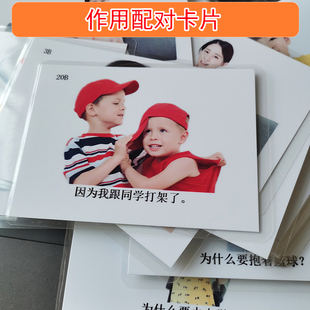 因果关系卡片自闭症孤独症儿童语言发育迟缓康复aba训练认知卡