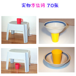 方位词介词认知卡片自闭症儿童康复训练教材教具语言发育迟缓实物