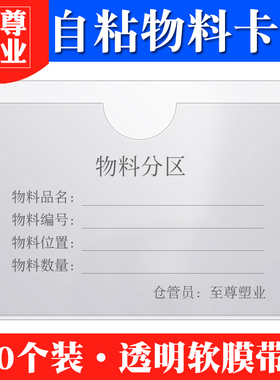 物料卡套标签套可粘透明软膜塑料周转箱背胶套自粘插卡套标识卡袋