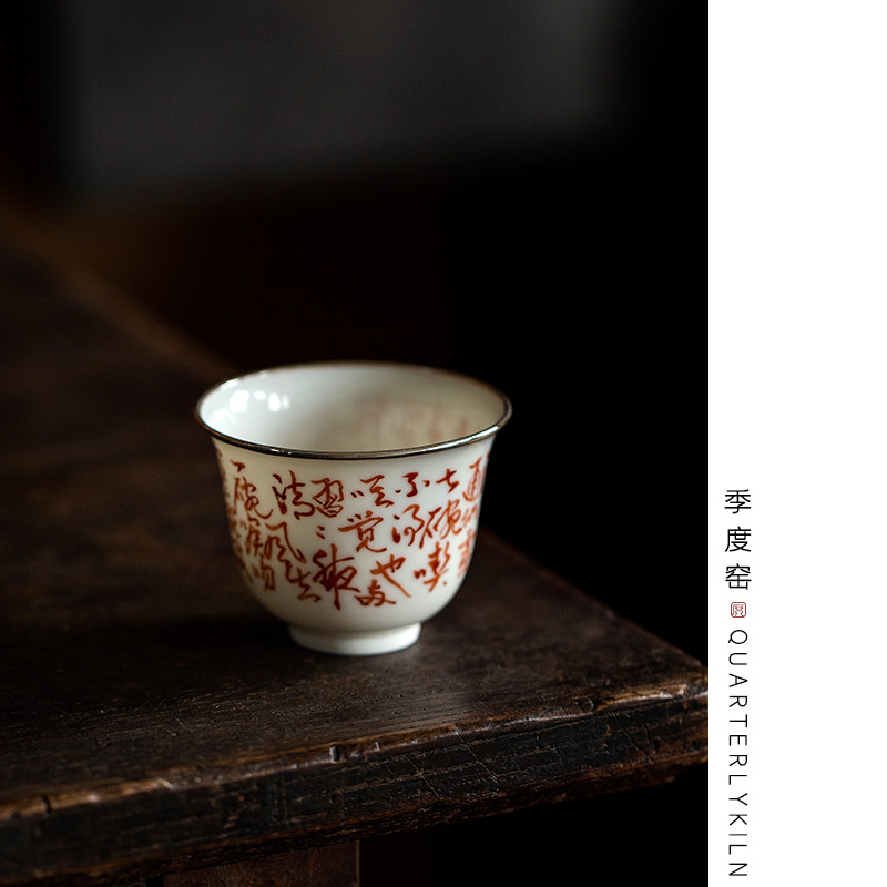 季度窑手写诗文陶瓷复古品茗茶杯