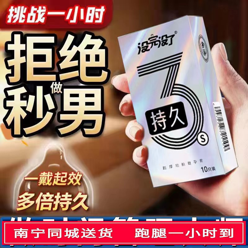 【同城配送】没完没了持久延时超薄安全套零感裸入体避孕套性用品