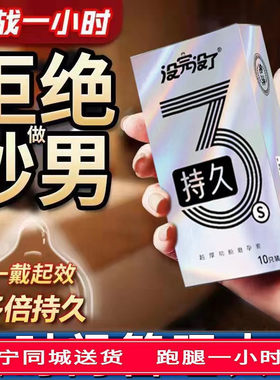 没完没了持久延时超薄避孕套