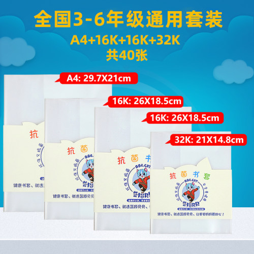 蓝猫贝贝抗菌包书皮书套透明磨砂书皮中小学书本32k作业本保护套