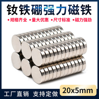 强力圆形磁铁强磁D20X5mm 钕铁硼强磁贴高强度圆形磁铁稀土永磁钢