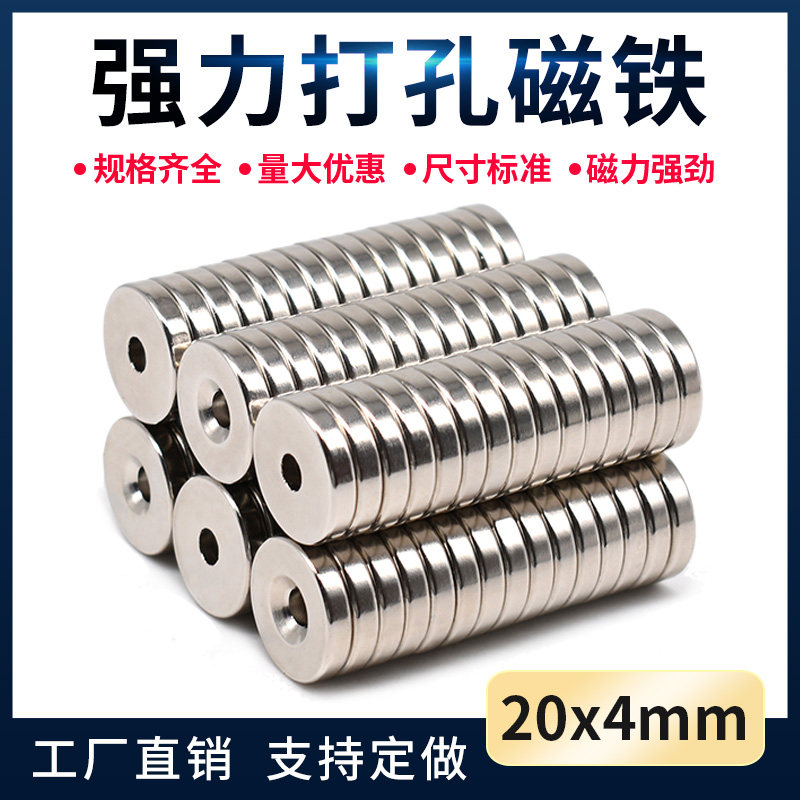 强力磁铁D20X4孔5mm圆形带孔强磁磁铁超强力吸铁石钕硼强磁磁扣贴