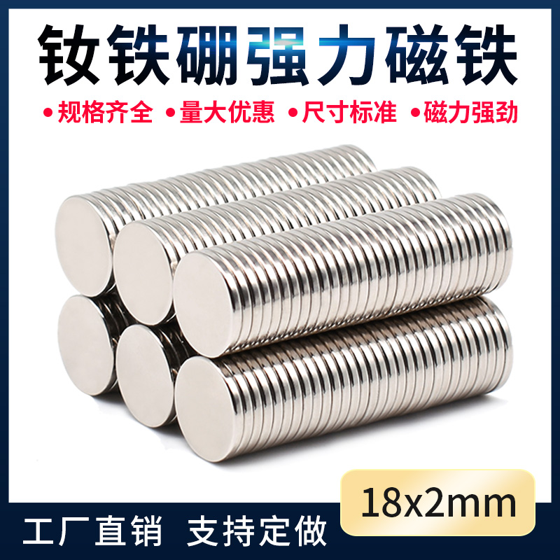 18X2mm磁铁强磁钕磁铁强力吸铁石磁铁片圆形磁铁高强度强力磁铁