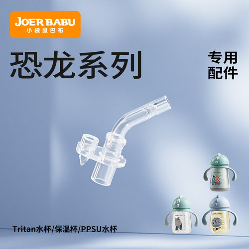 小袋鼠巴布恐龙水杯保温杯配件