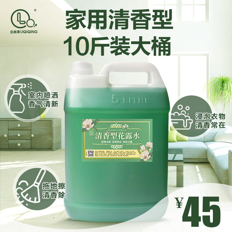 家用大瓶花露水驱蚊大桶装5KG散装喷雾清香型香水持久空气清新剂