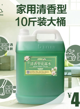 家用大瓶花露水驱蚊大桶装5KG散装喷雾清香型香水持久空气清新剂