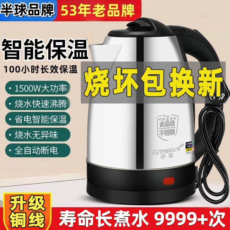 Peskoe/半球电热水壶家用烧水壶保温一体全自动断电不锈钢开水壶