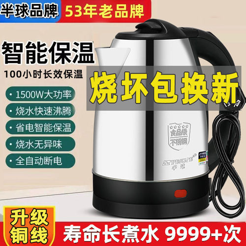 半球电热水壶家用烧水壶保温一体