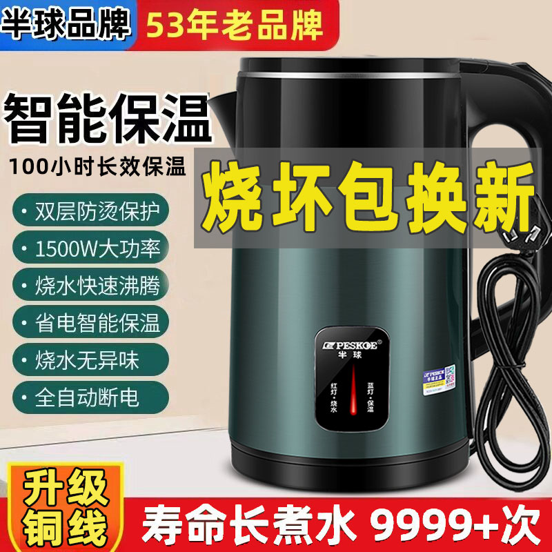 半球电烧水壶家用烧水保温一体热水壶电热开水壶2026新款电热水壶