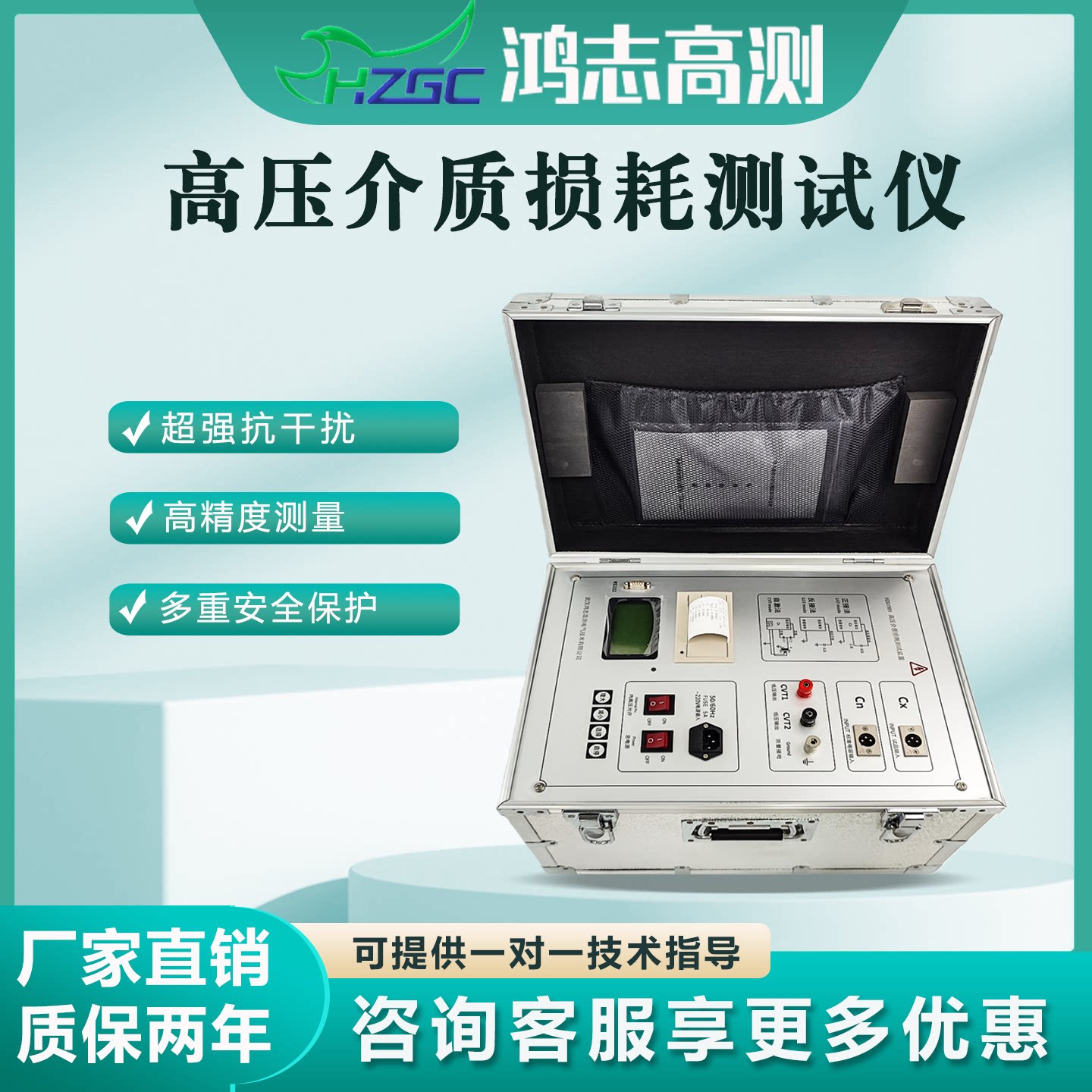 高压介质损耗测试仪变频抗干扰
