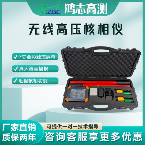 大屏无线数显高压核相仪