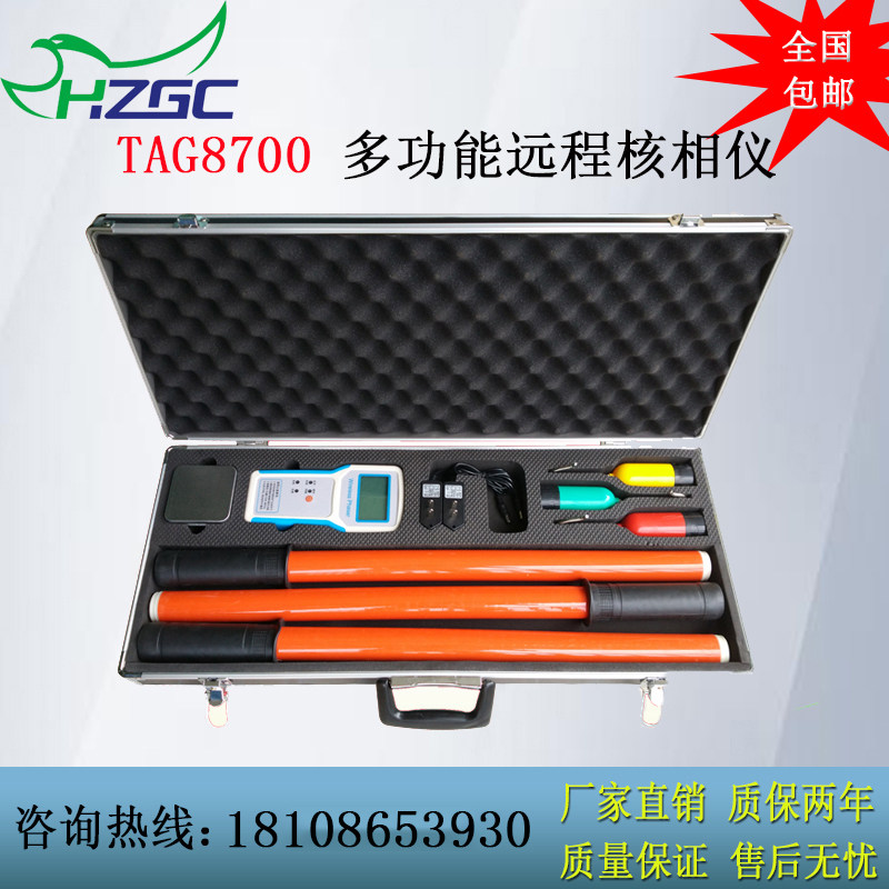 tag8700 多功能远程核相仪高压相序表无线高压核相仪厂家直销hzgc