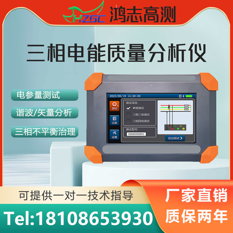 电能质量分析仪三相电能谐波测试