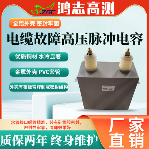 电缆故障高压脉冲电容