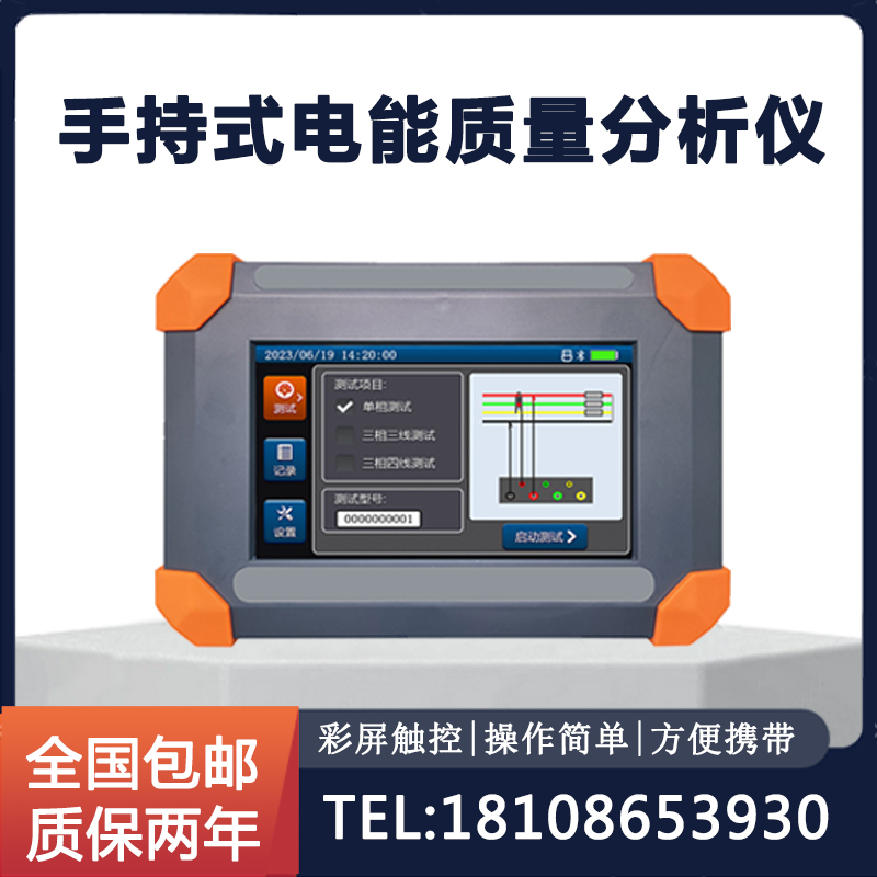 電能質量分析儀三相電能諧波測試