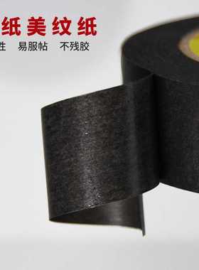 新款直销美纹纸和纸胶带 分色纸喷漆装修黑色7388和纸50米直销8