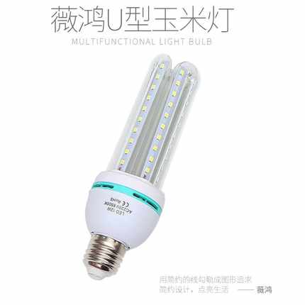 新款直销直营 led玉米灯e27室内照明螺口 U型高亮光头强节能灯泡