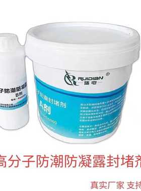 新款直销电器柜防尘高分子防潮封堵材料 自流平封底堵漏材料 瑞创