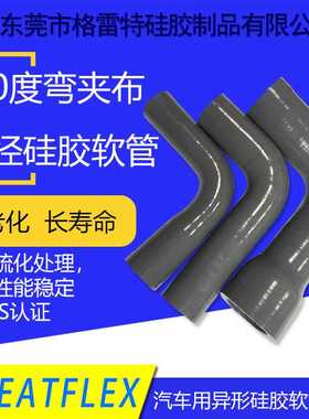 新款直销GREATFLEX灰色进气软管涡轮增压器连接弯管中冷管ER90工