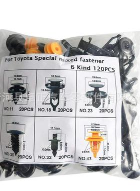 新款直销120pcs适用于丰田通用保险杠 挡泥板 门内饰 固定夹汽车
