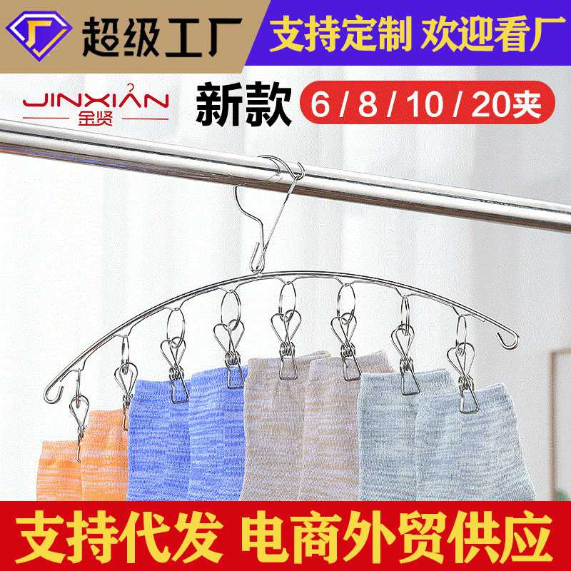 新款直销不锈钢晾衣架家用儿童袜架弧形8/10/12/20袜子夹晾晒防风