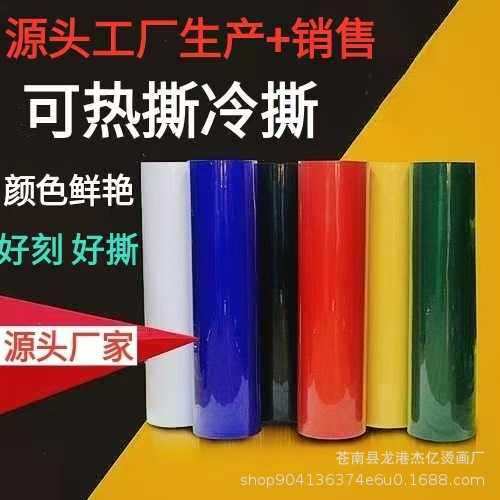 新款直销PVC热转印刻字膜 PU哑光金葱金属 亮光服装烫印膜 打印膜