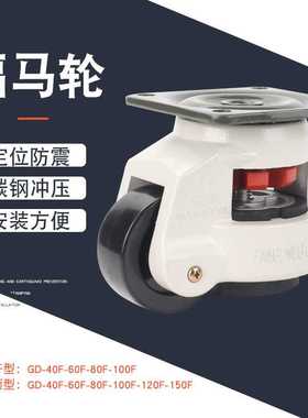 新款直销福马轮40F60F80F100F水平调节轮仪器机器设备轮工业脚轮8