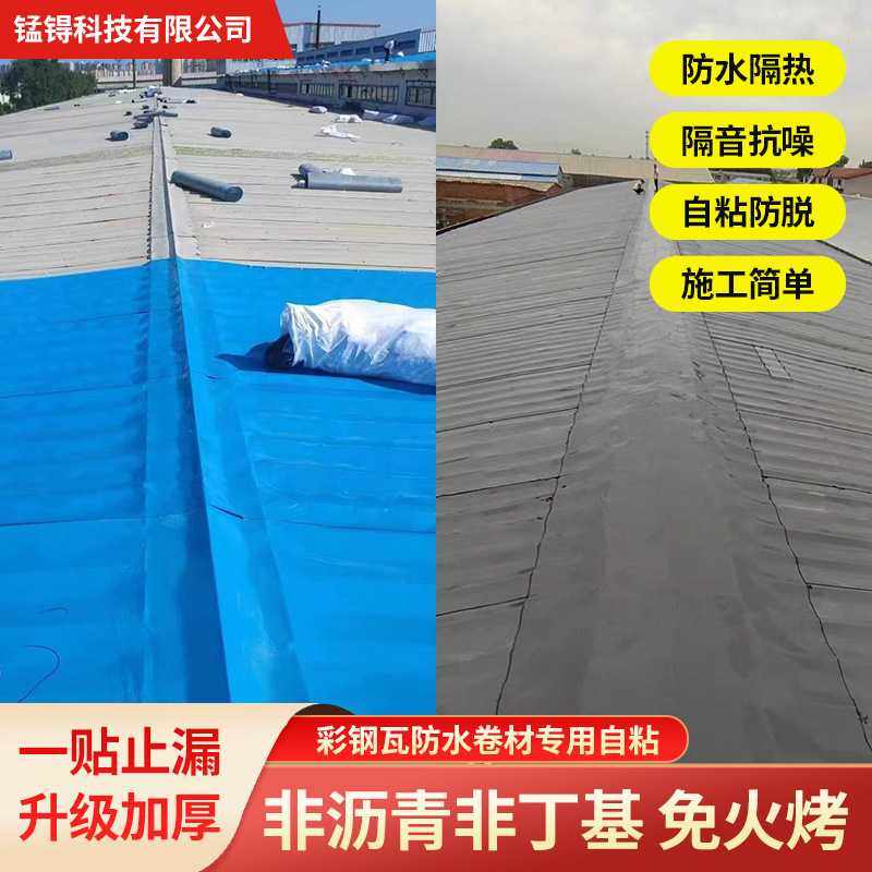 新款直销钢结构彩钢板屋面防水止漏非沥青丁基卷材丁基胶带隔热防,基础建材,防水卷材,淘宝优惠券,粉丝福利购,淘宝优惠卷