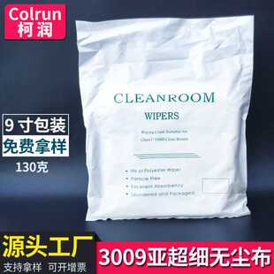 新款直销亚超细无尘布3091 镜头清洁除尘布 聚酯纤维防静电无尘布